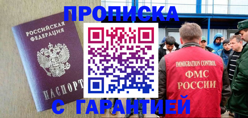 купить прописку в Кудымкаре